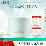 佰草集【白茶玲珑】保湿唯润霜50g ( 乳液面霜提亮肤色水润 平衡控油)