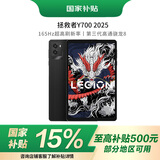 联想（Lenovo）【国家补贴】拯救者Y700 2025 8.8英寸游戏平板 骁龙8Gen3 2.5K 165Hz刷新 双X轴线性马达 WIFI 黑