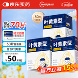 超亚叶黄素蒸汽眼罩热敷缓解眼疲劳发热敷贴男女学生润目睡眠护眼30片