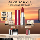 纪梵希（Givenchy）618狂欢购 红丝绒N37超A复古红色口红唇膏哑光 生日礼物送女生