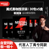 雀巢（Nestle）咖啡速溶防困学习办公健身身材管理开车熬夜加班必备 绝对深黑咖啡1.8g150条(25-2产)