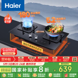 海尔（Haier）燃气灶天然气 家用双灶具5.2kW瞬燃猛火 180min智能定时 政府补贴20%燃气灶 可调节Q2BE7(12T)