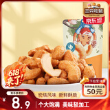 三只松鼠炭烧腰果 每日坚果炒货干果果仁休闲零食 90g/袋