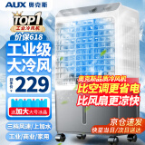 奥克斯（AUX）工业冷风机家用空调扇移动制冷风扇制冷器水冷空调加水小空调商用冷风扇 【新款】家用/商用机械款（0.8米高）838F