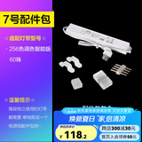 欧普照明灯带配件包转接头1号/2号/3号/4号/5号/6号/7号配件包 7号配件包