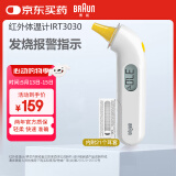 博朗（BRAUN）红外体温计IRT3030 耳温枪电子耳温计婴幼儿体温枪温度计测温枪