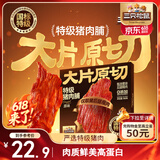 三只松鼠特级原切猪肉脯150g  靖江手撕肉干肉脯解馋休闲零食办公室小吃