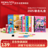 国誉(KOKUYO)塔卡沙联名文具礼盒 学生高颜值开学礼物新学期送礼套装生日礼物文具套装