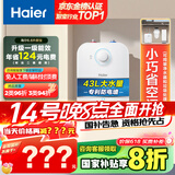 海尔（Haier）【EC6.6FA】6.6升电热水器小厨宝 一级能效 国家补贴20% 2200W速热 家用厨房小型 储水式长效保温