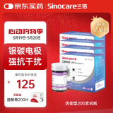 三诺优佳血糖仪试纸 家用测血糖 银碳电极脱氢酶（无仪器+200支试纸）