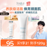 芙丽芳丝（Freeplus）洗面奶男女士氨基酸洁面乳100g