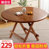 驰百伦折叠桌家用折叠餐桌小户型圆餐桌简易饭桌便携式小桌子