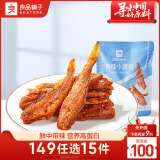 良品铺子 香辣小黄鱼118g 即食海鲜小吃小鱼仔网红休闲零食独立包装