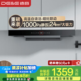 德意（DE&E）抽油烟机家用 欧式变频顶吸烟机 24风量大吸力自清洁 挥手智控 国家补贴20% CXW-258-826A(T5PRO)
