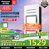 松下（Panasonic）风暖浴霸 暖风照明排气一体智能浴室暖风机 吊顶式卫生间换气浴霸 2650W感应除异味-TB54VU1