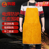 鸣固 牛皮电焊围裙耐高温防火星飞溅焊工焊接围裙劳保防护电焊服