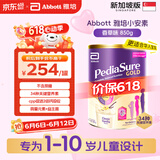 雅培（Abbott）奇迹臻高顶配小安素儿童1-10岁成长配方粉高钙新加坡版香草味850g