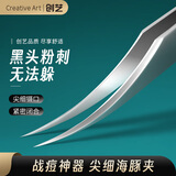 Creative art海豚超尖细胞夹去黑头镊子美容院专用刮闭口直嘴粉刺夹痘痘针工具