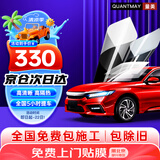 量美（QUANTMAY）汽车贴膜汽车膜防爆防晒玻璃隔热膜防紫外线太阳膜隐私车窗玻璃贴膜全国免费包施工