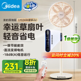美的（Midea）【幸运草安睡风扇SE】轻音立式遥控幸运草电风扇家用柔风落地扇台式桌面小型大风量节能轻羽扇电扇