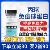 NHP免疫球蛋白胶囊提高增强免疫力抵抗力白蛋白丙种丙球免疫球蛋白片 免疫球蛋白营养 60粒/胶囊