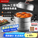 美厨（maxcook）不锈钢蒸锅 28cm三层蒸锅汤锅复底 高盖感温燃气电磁炉通用MCZ023