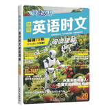 快捷英语时文阅读理解高考29期新版 阅读理解完形填空任务型阅读短文填空语法填空