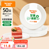 特美居（temeiju）6英寸一次性盘子蛋糕纸盘碟可降解餐盘户外野餐盘餐具50只15.5cm