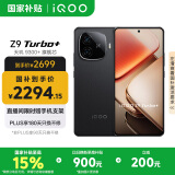 vivo iQOO Z9 Turbo+【国家补贴】16GB+512GB曜夜黑 天玑9300+旗舰芯 自研电竞芯片Q1 6400mAh电池手机