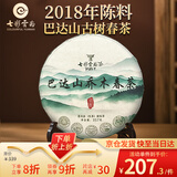 七彩雲南茶叶 普洱茶生茶 巴达山乔木古树饼茶 简装357g/饼 2018年陈料