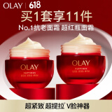 玉兰油（OLAY）超红瓶面霜滋润版50g*2抗皱紧致抗衰老保湿面霜生日礼物女