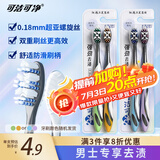 可洁可净强劲去渍男士专用牙刷 异形植毛背面舌苔刷 深层清洁颜色随机4支