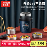泰福高（TAFUCO）保温饭盒上班族大容量不锈钢学生便当盒保温桶2.3升午夜蓝T6251
