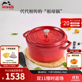 珐宝（staub）法国进口珐琅铸铁锅平底铸铁锅双耳煲汤锅炖锅炒锅电磁炉通用 圆炖锅樱桃红 24cm