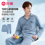 芬腾睡衣男100%棉抑菌防螨防静电春季新品纯色男士家居服软棉棉