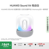 华为Sound X4 悦动白 蓝牙音箱 家用桌面电脑音响 无线立体声/幻彩灯效/智能音响