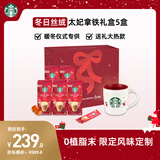 星巴克（Starbucks）精品花式速溶咖啡太妃坚果拿铁礼盒0植脂末 土耳其原装 送礼5盒装
