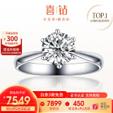 喜钻六爪结婚钻戒女18K金女戒铂金钻石戒指订婚求婚送女友生日礼物 现货-50分FG色VS