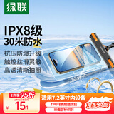 绿联 手机防水袋可触屏 防水套游泳漂流潜水温泉挂脖手机套外卖骑手防雨水大号手机袋适用苹果安卓手机 简约橙【30米防水+灵敏触控】适用7.2英寸设备