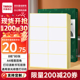 天章 （TANGO）A4不干胶打印纸黄底哑面背胶纸标签贴纸 A4喷墨打印贴纸圆角8枚/张(96mm*70mm) 80张/盒