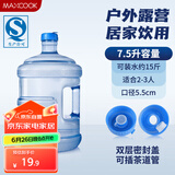 美厨（maxcook）纯净水桶 矿泉水桶饮水桶7.5L桶装水塑料饮水机手提户外桶MCX1900