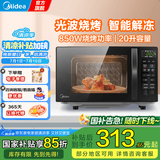 美的（Midea）微波炉烤箱一体机 光波炉 小型20升家用平板  速热解冻烤肉烤蛋挞烤箱 微烤一体机（M1-L201B）