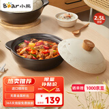 小熊（Bear）砂锅 宽口煲仔饭炖锅耐高温不开裂2.5L 煲汤燃气灶陶瓷锅厨房好物