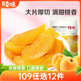 百草味 果脯蜜饯水果干零食休闲食品办公室小吃烘焙 黄桃干100g/袋