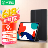 毕亚兹 适用2022/21款华为MatePad 10.4平板电脑悦动版保护套 全包智能休眠保护壳防摔皮套 PB220黑色