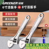 绿林（GREENER）活动扳手6+8寸套装工具万能活口扳手大开口多功能卫浴扳子光柄