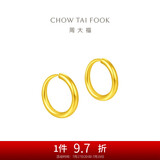 周大福 简约 足金黄金耳环(工费120)约1.3g EOF153