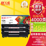 天威 12a硒鼓 易加粉2支装 适用惠普m1005硒鼓 hp 1020 plus 2612a m1319mfp 1010 1018 佳能2900 CRG303墨盒