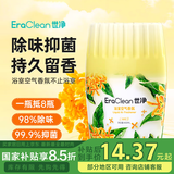 EraClean世净浴室香氛厕所卫生间室内除臭去异味香氛车载香薰桂花香400ml