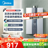 美的（Midea）16升燃气热水器天然气节能 【国补立减15%】三驱水伺服恒温 大水量MK6升级款 JSQ30-MK6S